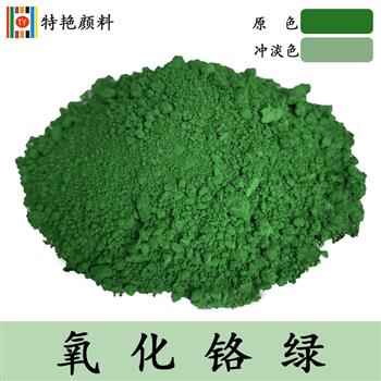 氧化鉻綠 氧化鉻綠